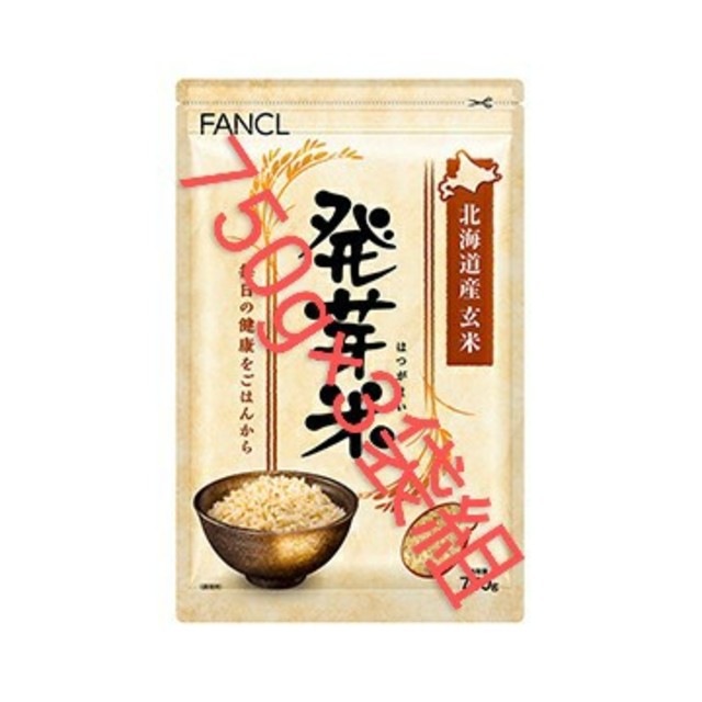 FANCL(ファンケル)のFANCL(ファンケル)北海道産玄米発芽米750g×3袋セット 食品/飲料/酒の食品(米/穀物)の商品写真