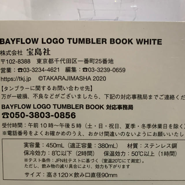 BAYFLOW(ベイフロー)のBAYFLOW  LOGOTUMBLER タンブラー インテリア/住まい/日用品のキッチン/食器(タンブラー)の商品写真