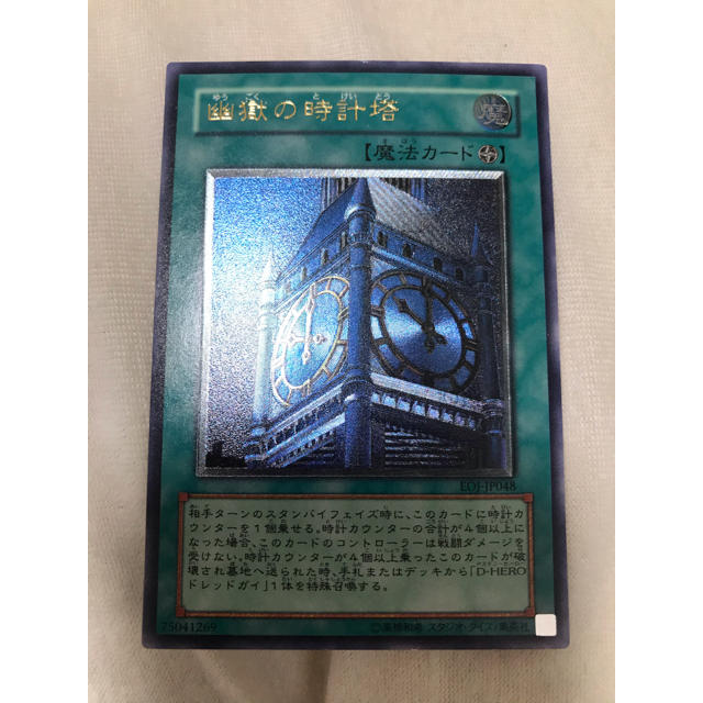 極美品】遊戯王 幽獄の時計塔 レリーフ - 遊戯王