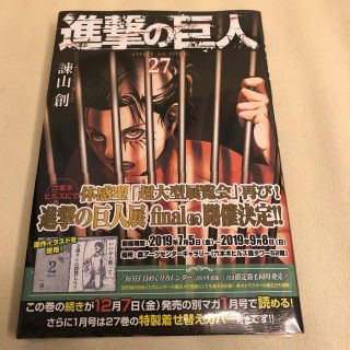 新品未開封　進撃の巨人 ２７(少年漫画)