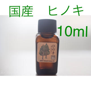 ヒノキ　10ml アロマ用精油　エッセンシャルオイル(エッセンシャルオイル（精油）)