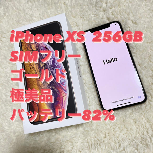 iPhone xs ゴールド　256GB SIMフリー