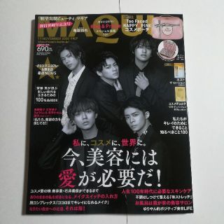 ジャニーズ(Johnny's)のMAQUIA (マキア) 2020年 11月号 King & Prince  (美容)