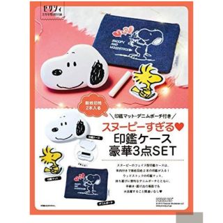 スヌーピー(SNOOPY)のスヌーピーすぎる印鑑ケース(印鑑/スタンプ/朱肉)