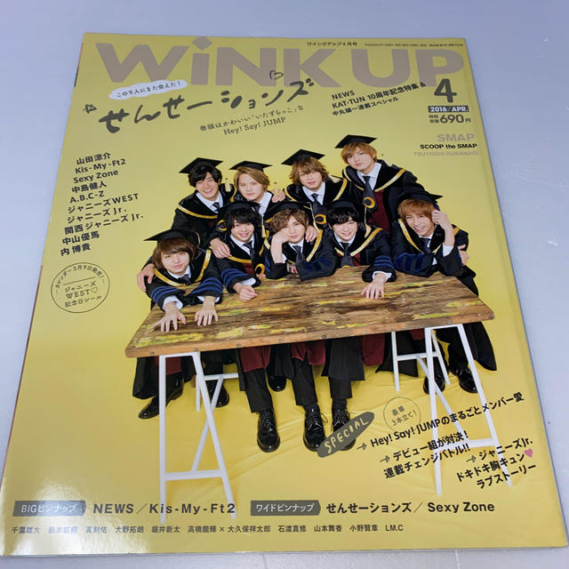 Johnny's(ジャニーズ)のWink up (ウィンク アップ) 2016年 04月号 エンタメ/ホビーの雑誌(その他)の商品写真