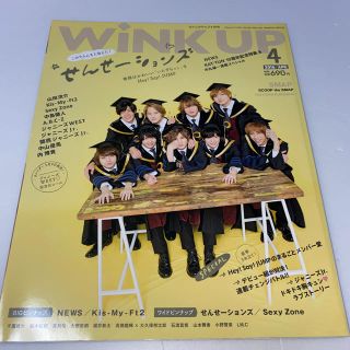 ジャニーズ(Johnny's)のWink up (ウィンク アップ) 2016年 04月号(その他)