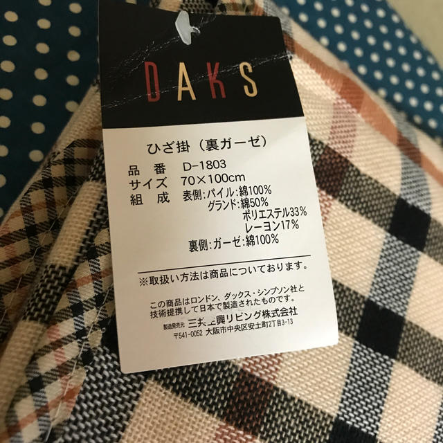 DAKS(ダックス)の★ ダックス　DAKS   ひざ掛け　チェック　ブランケット  インテリア/住まい/日用品の寝具(毛布)の商品写真