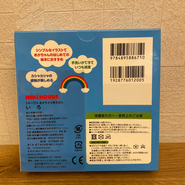 mikihouse(ミキハウス)の箱なし　最終値下げ＊ミキハウス　あかちゃん布えほん キッズ/ベビー/マタニティのおもちゃ(知育玩具)の商品写真