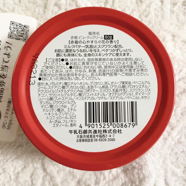 COW(カウブランド)の数量限定　カウブランド 牛乳石鹸  赤箱　ビューティクリーム　新品　未使用 コスメ/美容のボディケア(ボディクリーム)の商品写真