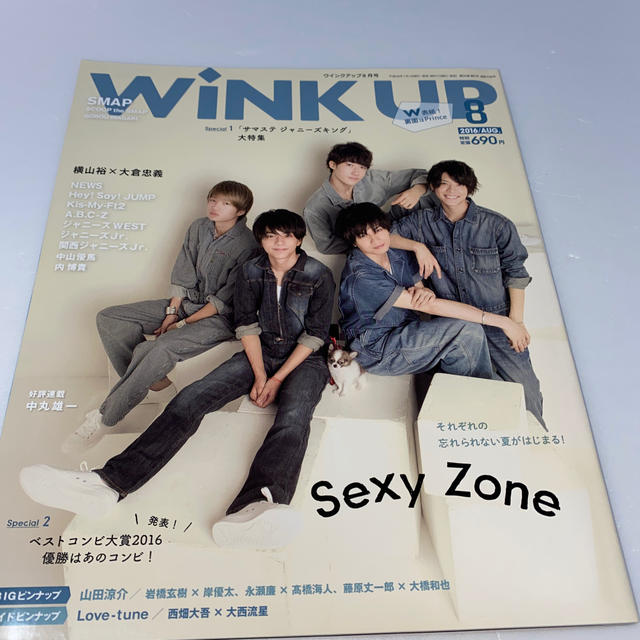 Johnny's(ジャニーズ)のWink up (ウィンク アップ) 2016年 08月号 エンタメ/ホビーの雑誌(その他)の商品写真