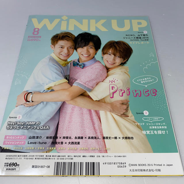 Johnny's(ジャニーズ)のWink up (ウィンク アップ) 2016年 08月号 エンタメ/ホビーの雑誌(その他)の商品写真