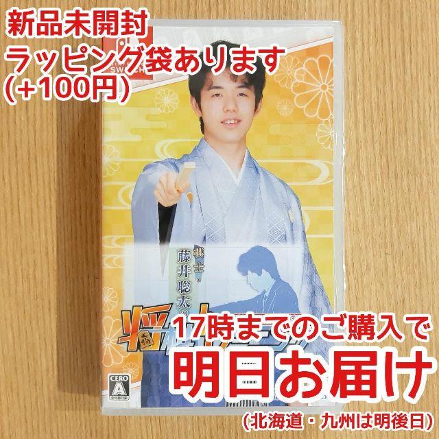 Switch 棋士・藤井聡太の将棋トレーニング