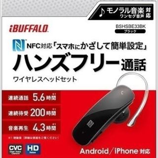 バッファロー(Buffalo)のiBuffalo　Bluetoothヘッドセット(ヘッドフォン/イヤフォン)