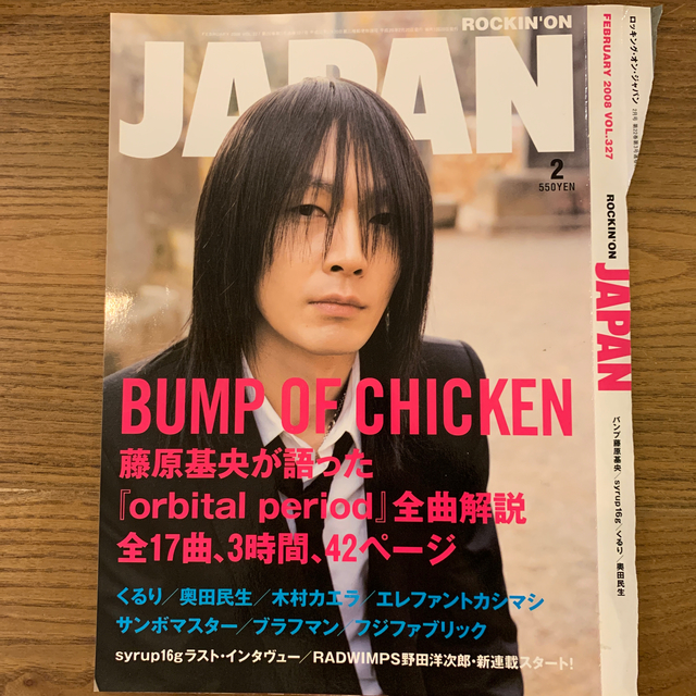 BUMP OF CHICKEN バンプ 藤原基央 ROKIN'ON JAPANの通販 by BUMP OF CHICKEN バンプ 藤原基央 ROKIN'ON JAPANの通販 by