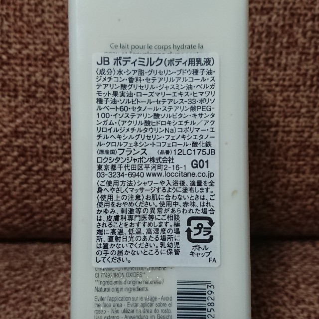 L'OCCITANE(ロクシタン)のロクシタン ボディミルク ジャスミン&ベルガモット コスメ/美容のボディケア(ボディローション/ミルク)の商品写真