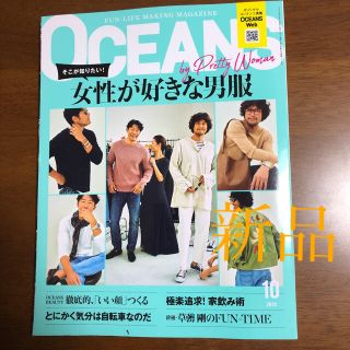 ライトハウス(LIGHT HOUSE)の[新品] OCEANS 2020年10 月号(ファッション)