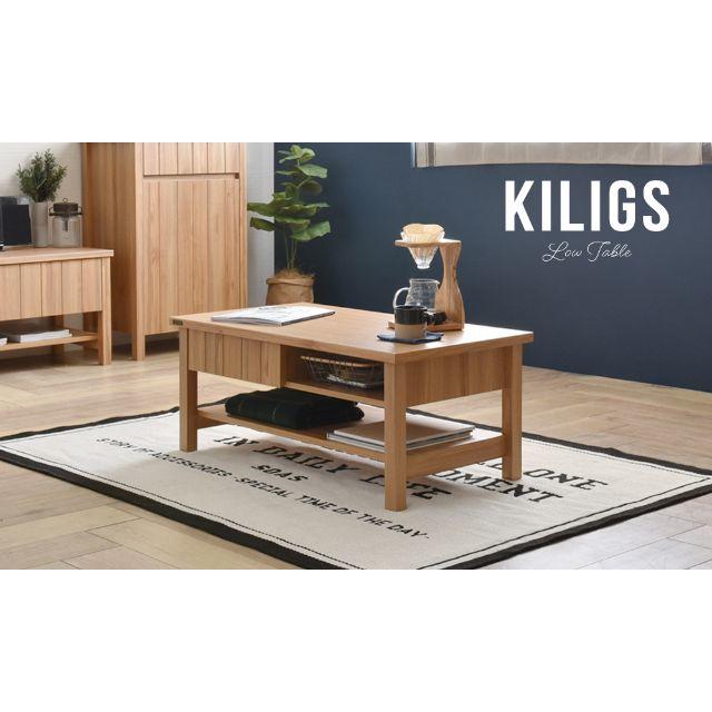 【新品未使用】KILIGS（キリグス）ローテーブル90cm幅