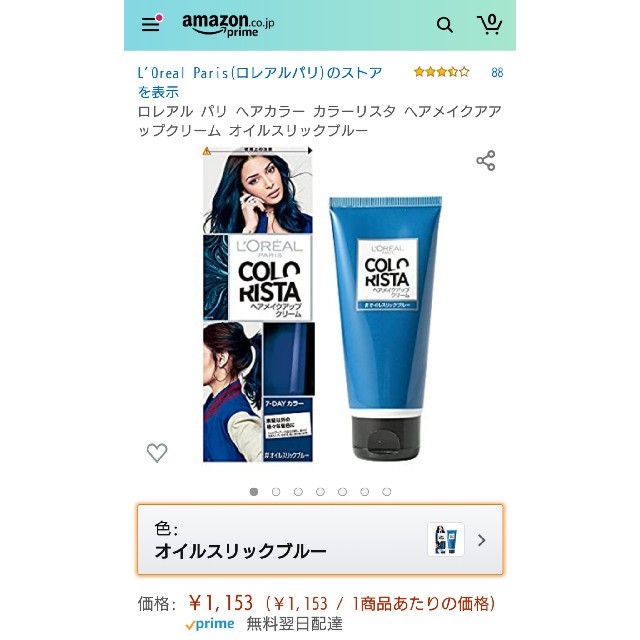 L'Oreal Paris(ロレアルパリ)の４個セット ロレアルパリ カラーリスタ ヘアメイクアップ クリーム 即日発送 コスメ/美容のヘアケア/スタイリング(カラーリング剤)の商品写真