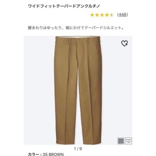 ユニクロ(UNIQLO)のUNIQLO U ユニクロ ユー ワイドフィットテーパードチノ(チノパン)