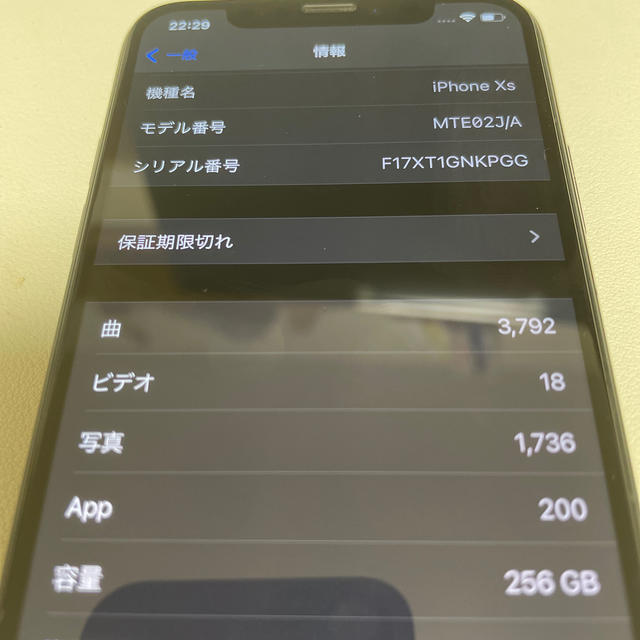 iPhone(アイフォーン)の美品 iPhone Xs スペースグレイ 256GB SIMフリー スマホ/家電/カメラのスマートフォン/携帯電話(スマートフォン本体)の商品写真