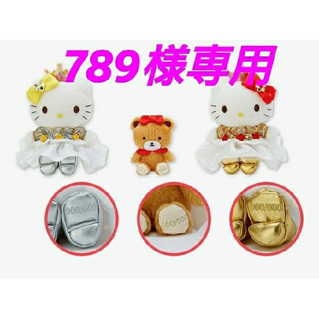 セール特価 - ハローキティ 【789様】専用ハローキティ バースデー