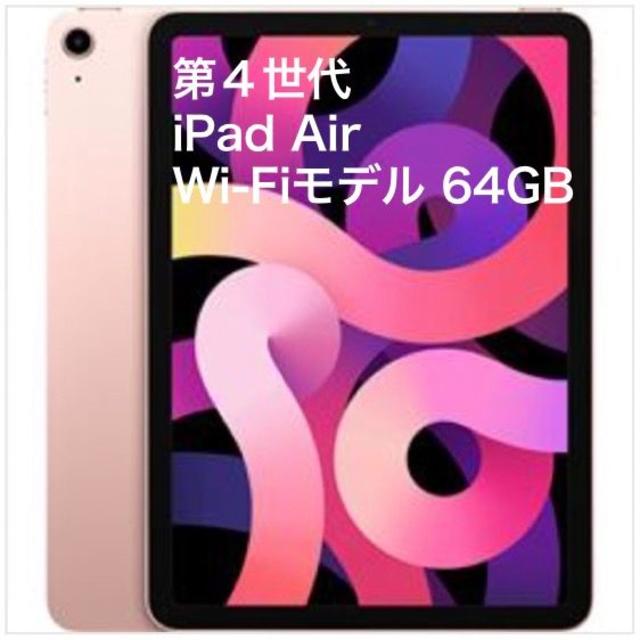 第4世代 iPad Air 64GB ローズゴールド Apple