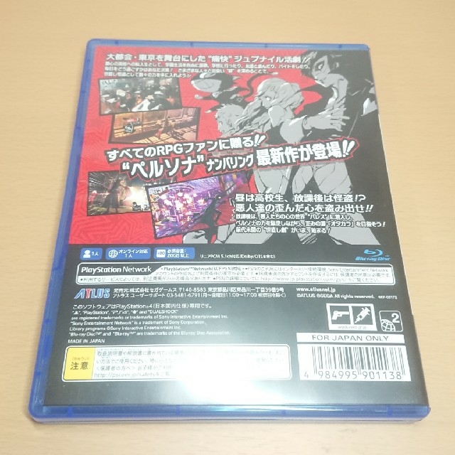 PlayStation4(プレイステーション4)のペルソナ5 PS4 ソフト エンタメ/ホビーのゲームソフト/ゲーム機本体(家庭用ゲームソフト)の商品写真