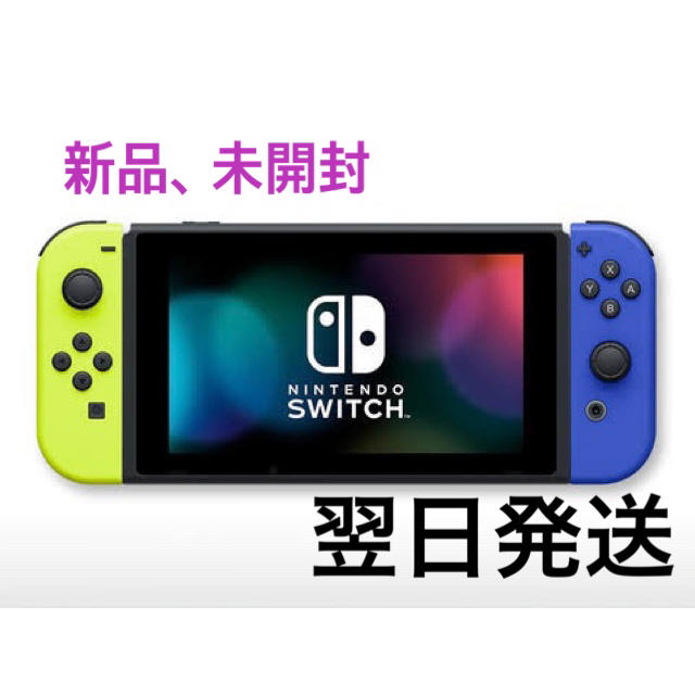 ニンテンドースイッチ本体 任天堂　限定カラー　翌日発送　新品未使用品