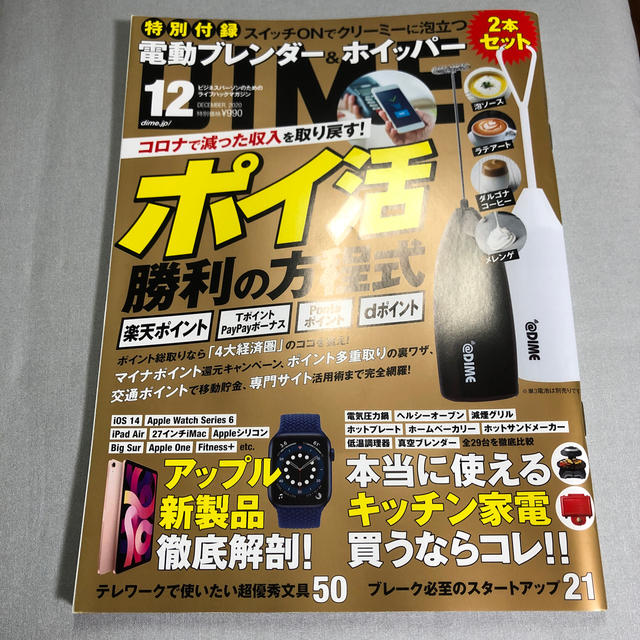 小学館(ショウガクカン)のDIME (ダイム) 2020年 12月号 エンタメ/ホビーの雑誌(その他)の商品写真