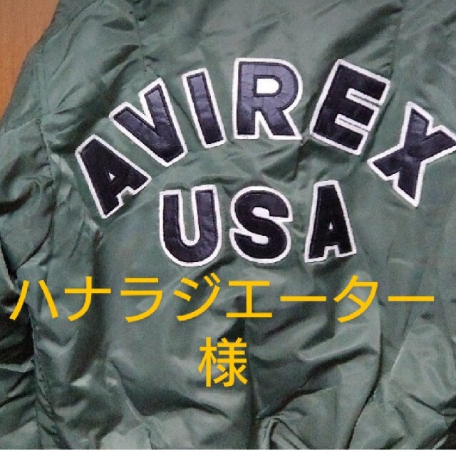 AVIREX(アヴィレックス)のAVIREX  MA-1✷美品 Mサイズ✤お買い得 メンズのジャケット/アウター(フライトジャケット)の商品写真
