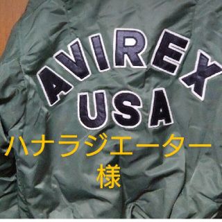 アヴィレックス(AVIREX)のAVIREX  MA-1✷美品 Mサイズ✤お買い得(フライトジャケット)