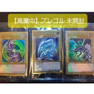 ユウギオウ(遊戯王)のプレミアムゴールド レア 未開封 セット(カード)