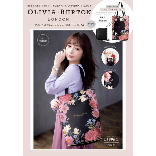 OLIVIA BURTON  オリビア・バートン パッカブルトートバッグ 付録 レディースのバッグ(トートバッグ)の商品写真