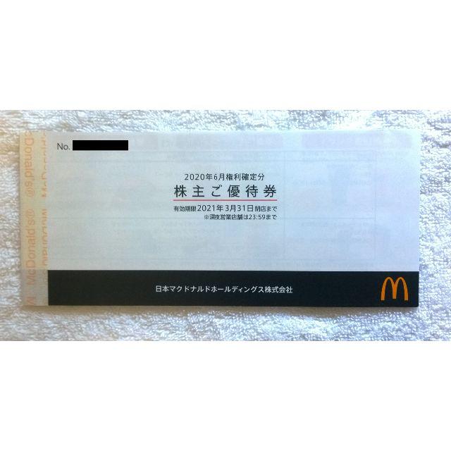 マクドナルド 株主優待券 3冊セット 追跡可 【国内正規総代理店