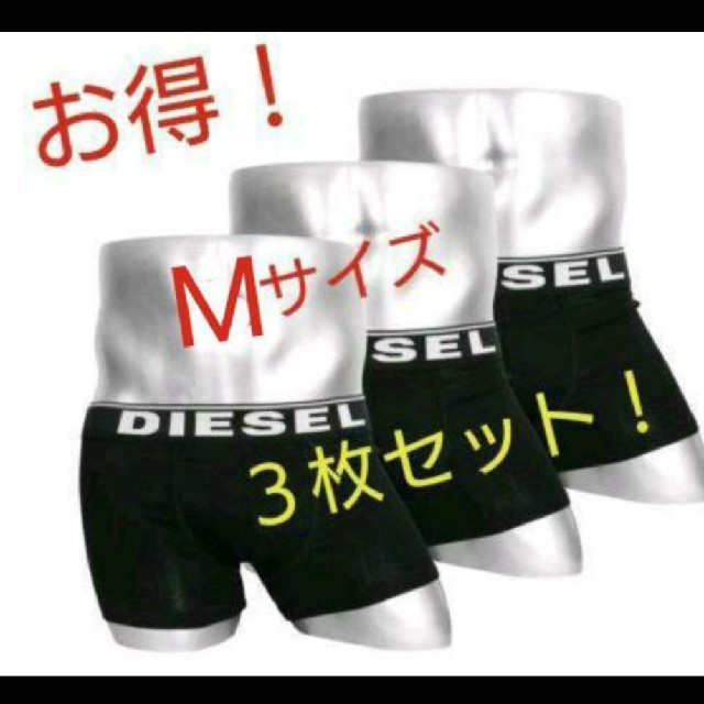 DIESEL(ディーゼル)の【お得！】ディーゼル ボクサーパンツ 3枚セット メンズのアンダーウェア(ボクサーパンツ)の商品写真