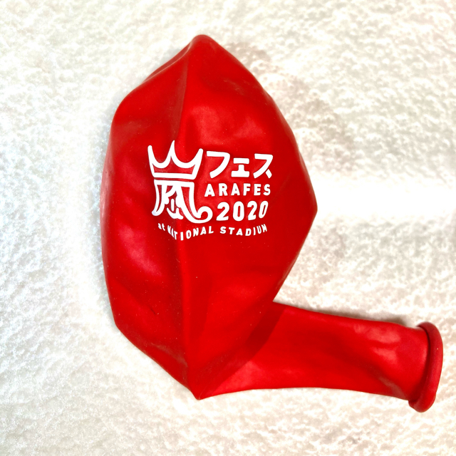 嵐フェス 2020 at 国立競技場　風船　赤　櫻井翔くんカラー エンタメ/ホビーのエンタメ その他(その他)の商品写真