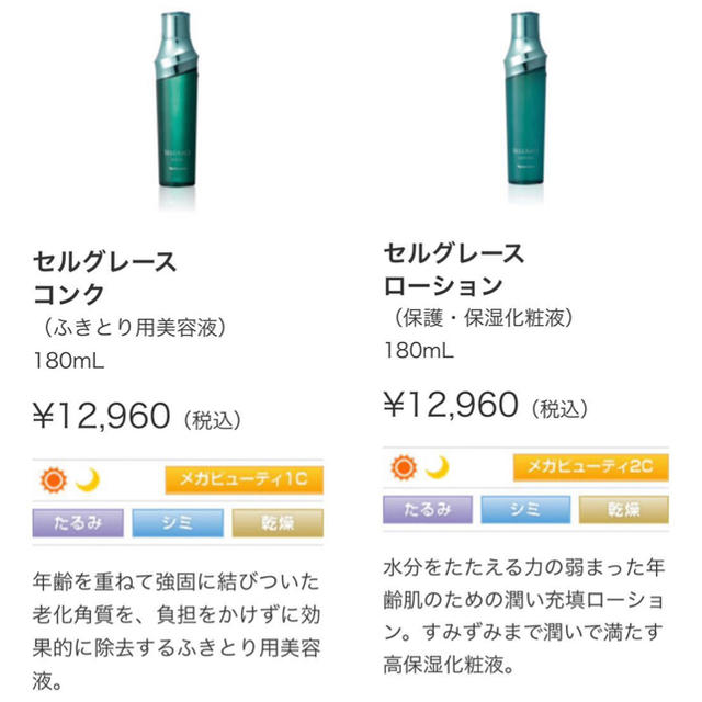 ナリス化粧品セルグレースコンク＆ローション - 化粧水/ローション