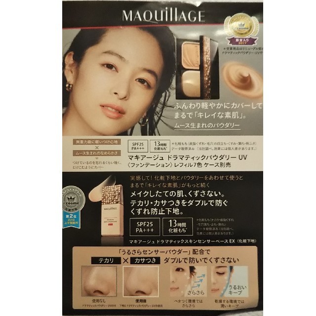 MAQuillAGE(マキアージュ)のマキアージュ ドラマティックパウダリー UV オークル10 下地 サンプル コスメ/美容のキット/セット(サンプル/トライアルキット)の商品写真