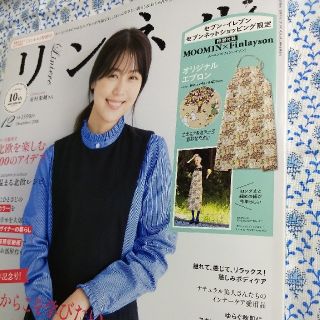 タカラジマシャ(宝島社)のリンネル　12月号付録　フィンレイソン×MOOMIN　エプロン(その他)