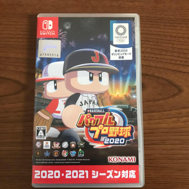 eBASEBALLパワフルプロ野球2020 スイッチSwitch