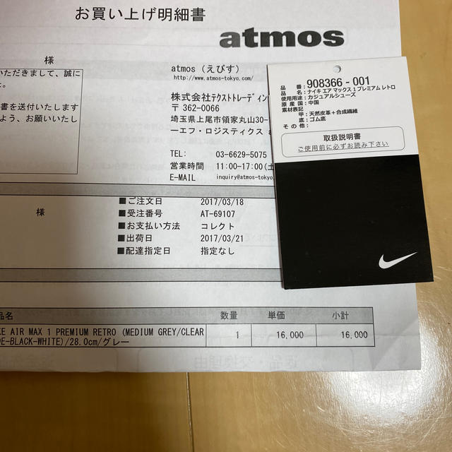 NIKE(ナイキ)のNIKEエアマックス1エレファント　アトモス メンズの靴/シューズ(スニーカー)の商品写真