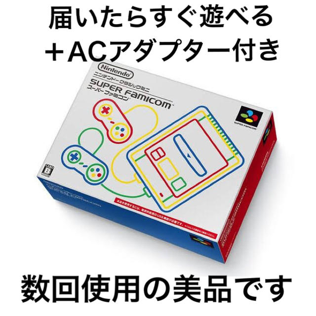 スーパーファミコン　ニンテンドー　クラシックミニ