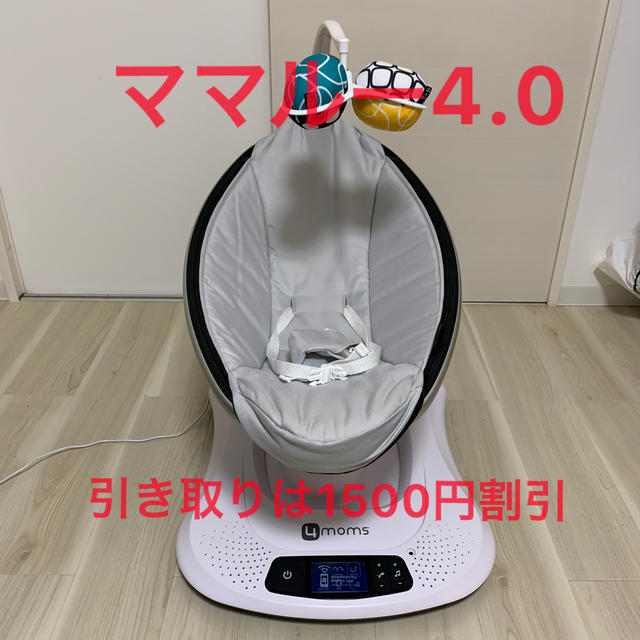 ママルー 4.0  mamaRoo4 4moms 引き取りは1500円割引