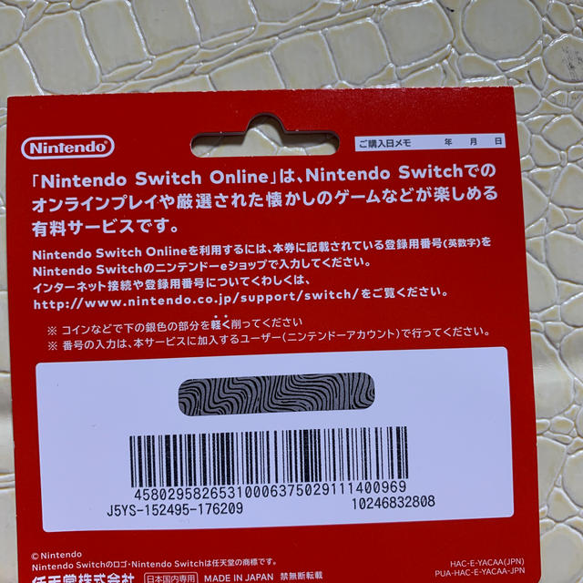 Nintendo Switch(ニンテンドースイッチ)のNintendo Switch オンライン 個人プラン12ヶ月 チケットのチケット その他(その他)の商品写真