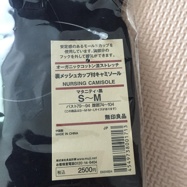 MUJI (無印良品)(ムジルシリョウヒン)のmame様 専用♡ キッズ/ベビー/マタニティのマタニティ(マタニティ下着)の商品写真