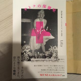 オトナの保健室 ３０代後半戦、こころとカラダ、あと運命(文学/小説)