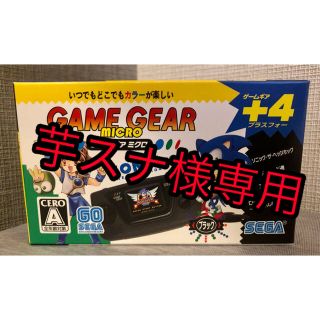 セガ(SEGA)の新品未開封　ゲームギアミクロ　ブラック(携帯用ゲーム機本体)