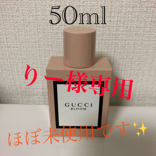 Gucci(グッチ)のGUCCI グッチ ブルーム オードパルファム 50ml コスメ/美容の香水(香水(女性用))の商品写真