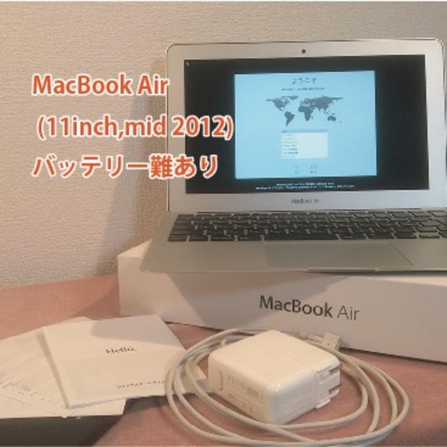 MacBook Air (11inch，mid 2012)室内仕様-