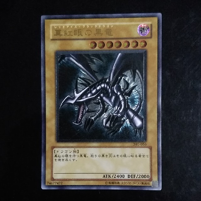 最安挑戦! 遊戯王 真紅眼の黒竜 レリーフ シングルカード